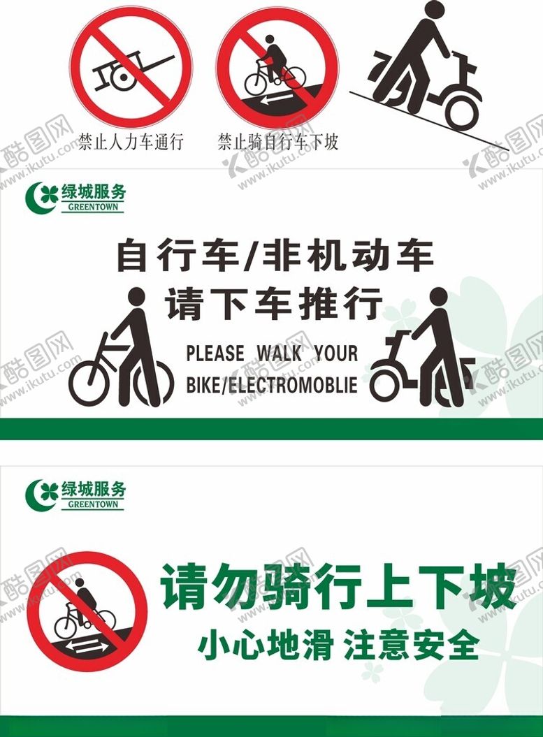 编号：26176602241736588564【酷图网】源文件下载-非机动车下车推行