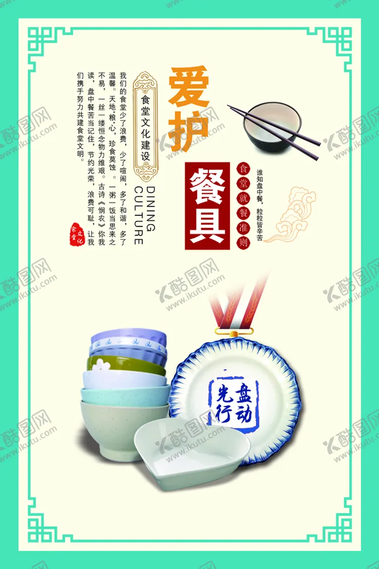 编号：80596709141001568759【酷图网】源文件下载-餐厅文化    企业文化