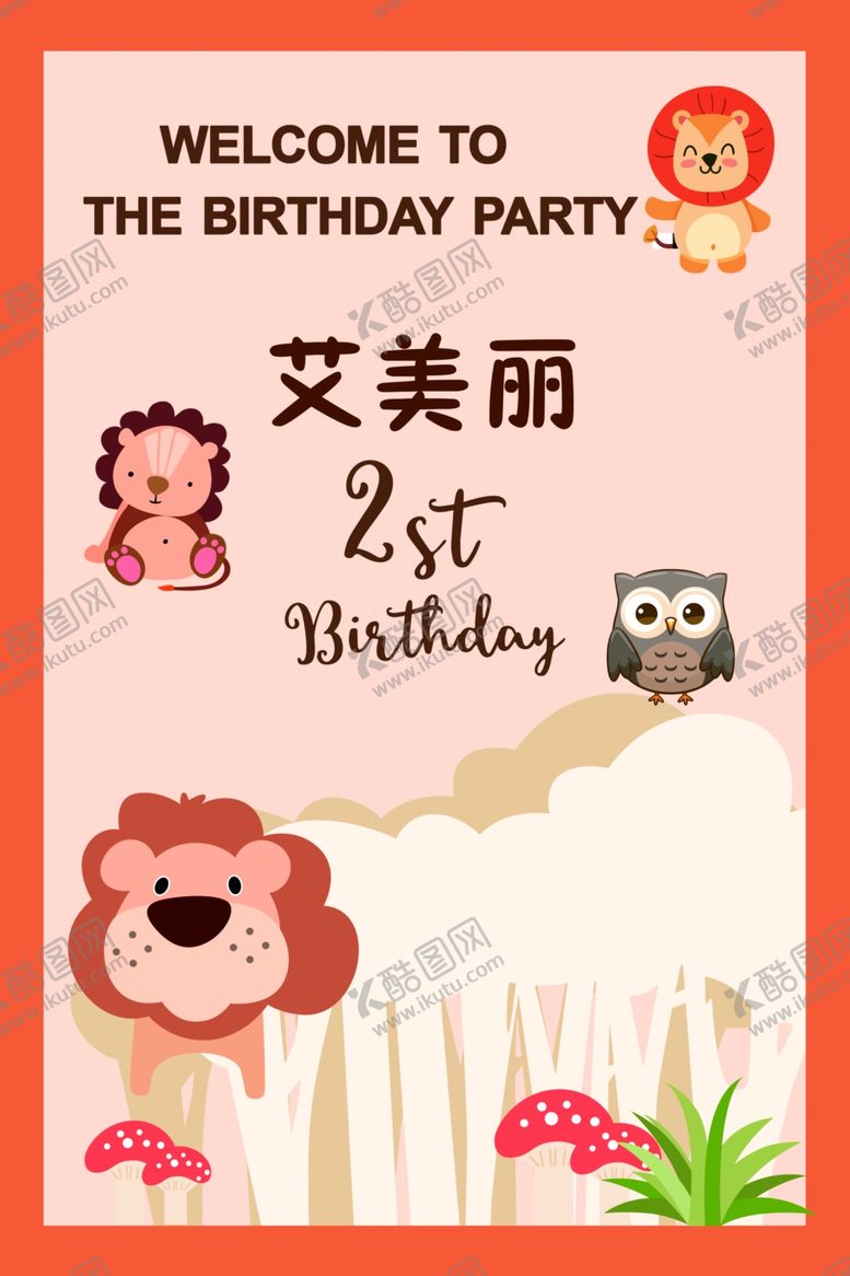 编号：13662305021311517657【酷图网】源文件下载-迎宾牌