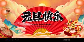 元旦快乐