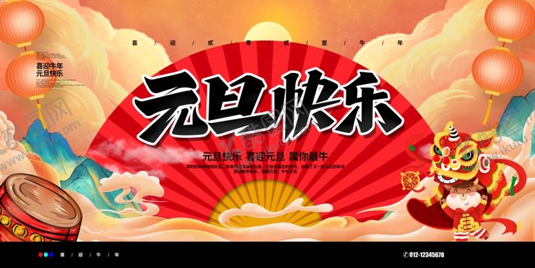 编号：21960407050709057235【酷图网】源文件下载-元旦快乐