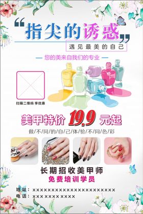 美甲海报彩页源文件宣传页