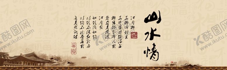 编号：63434603270430245415【酷图网】源文件下载-水墨山水