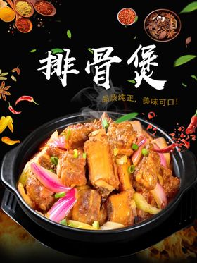 鸡公煲排骨煲美食灯箱菜单图片