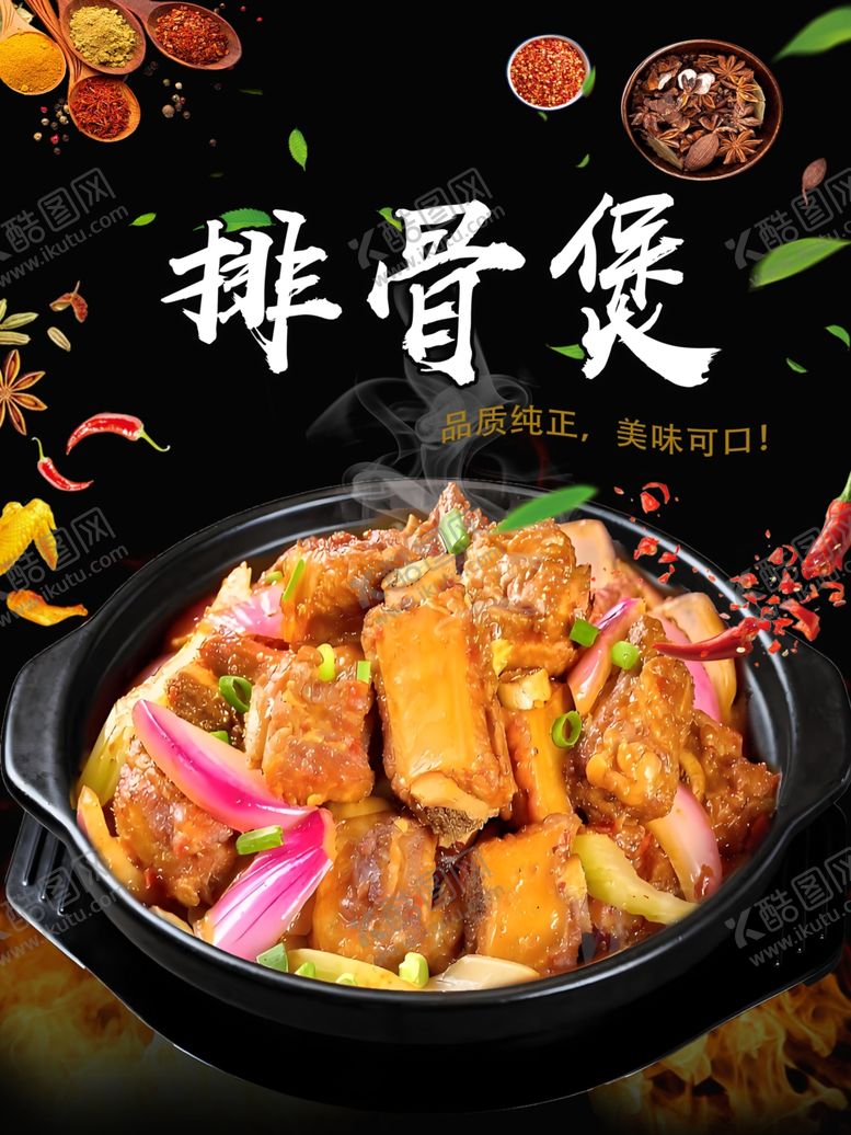 编号：11204604052350343050【酷图网】源文件下载-鸡公煲排骨煲美食灯箱菜单图片