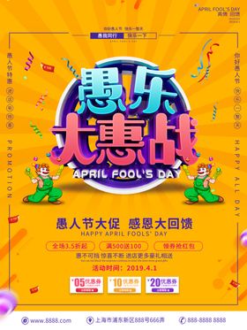 愚人节巨额优惠