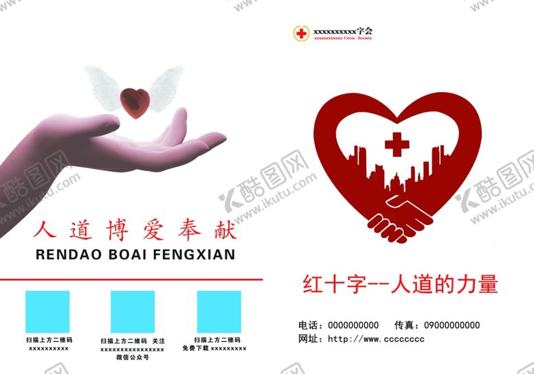 编号：56974905060645129459【酷图网】源文件下载-红十字会封皮封皮