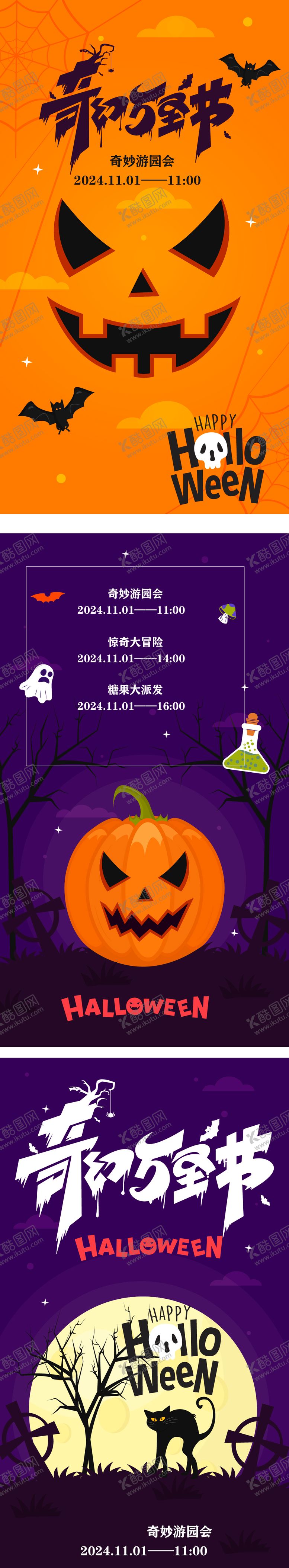 编号：32433310290005093508【酷图网】源文件下载-万圣节