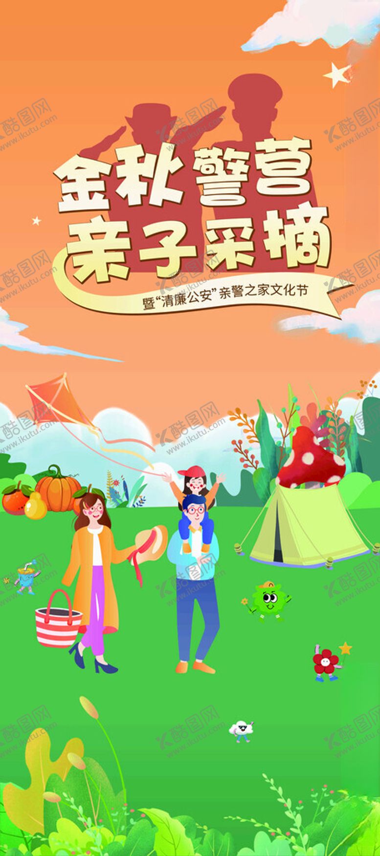 编号：96400804032238561774【酷图网】源文件下载-金秋童趣亲子欢乐场景