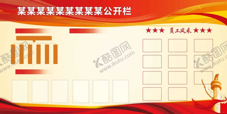 编号：48061209180313171620【酷图网】源文件下载-公告栏