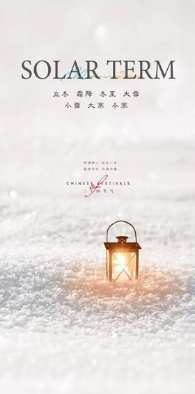 节气海报大寒霜降转场