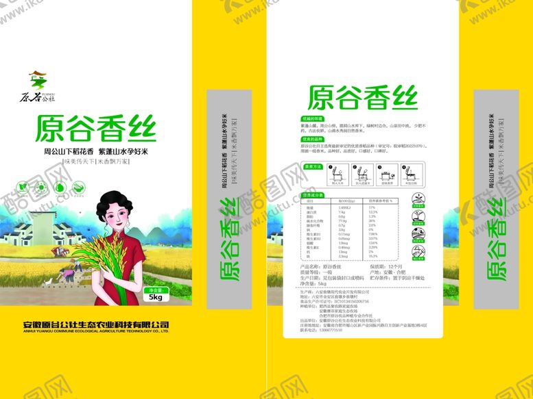编号：24111106240657045890【酷图网】源文件下载-原谷香丝稻谷香丝大米包装展示