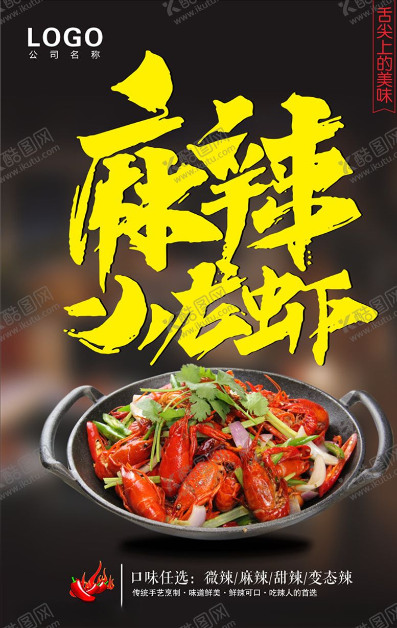 编号：72778110162246145955【酷图网】源文件下载-麻辣小龙虾