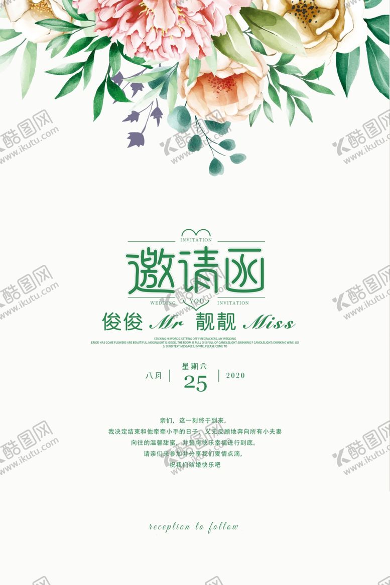 编号：91212405132236043573【酷图网】源文件下载-邀请函