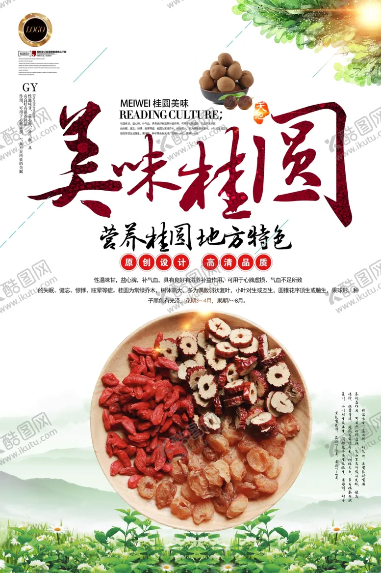 编号：74352101191325014656【酷图网】源文件下载-干货海报