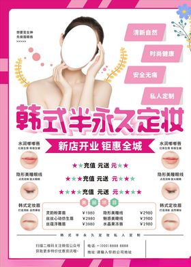 韩式半永久妆