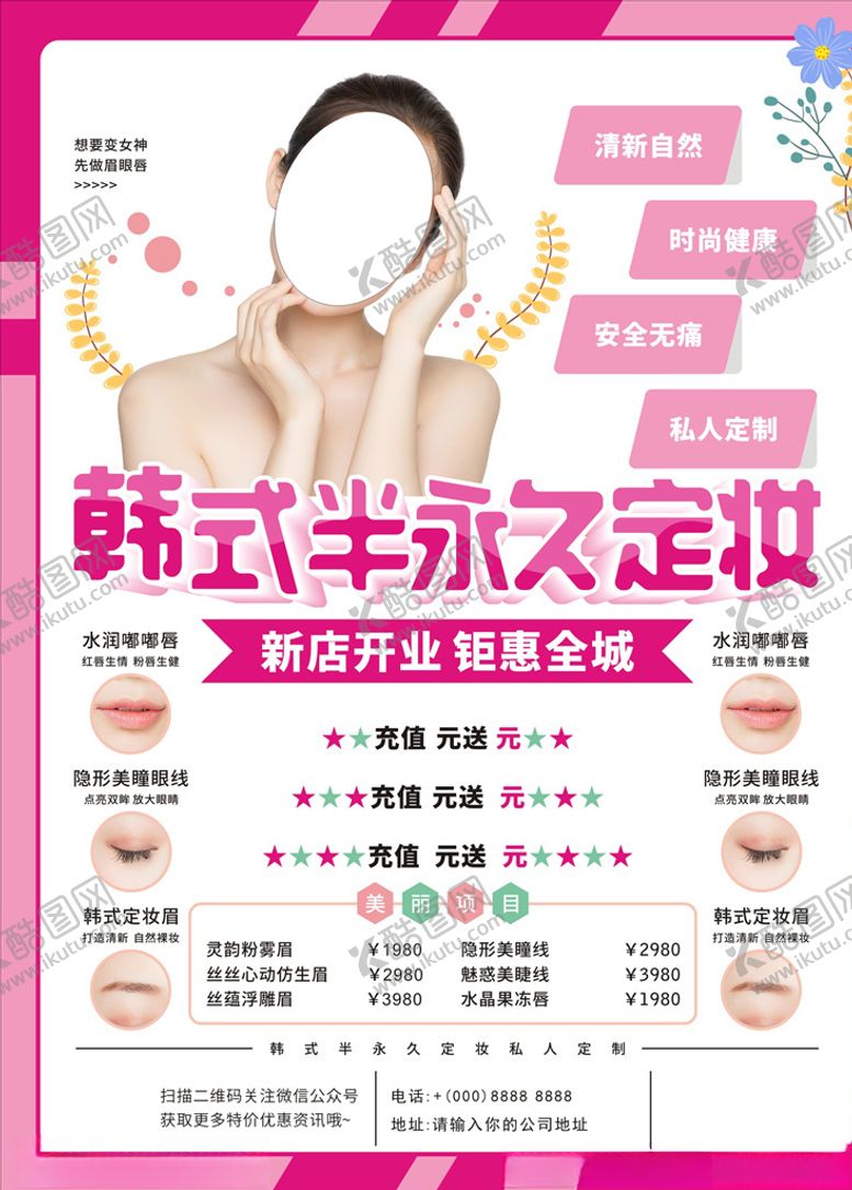 编号：60508910260135545149【酷图网】源文件下载-韩式半永久妆