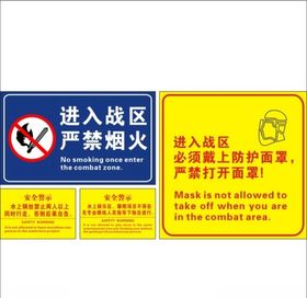 安全警示