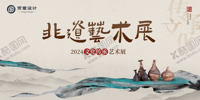 编号：33690606151237178689【酷图网】源文件下载-非遗艺术展