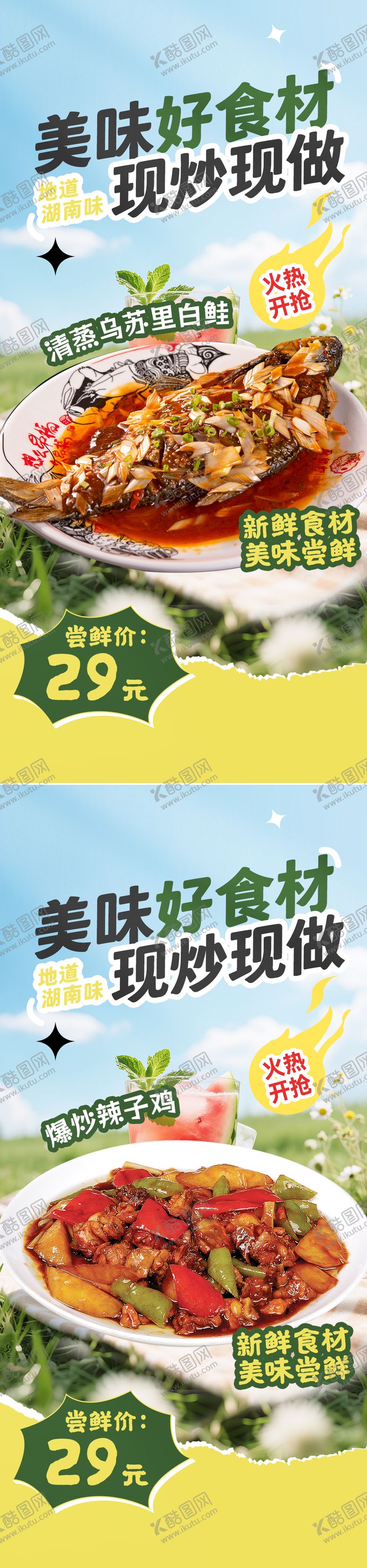 编号：37199304241950543702【酷图网】源文件下载-中餐美食系列海报
