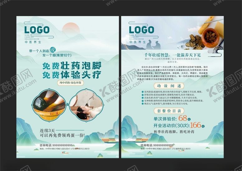 编号：25249611021426112840【酷图网】源文件下载-养生派单