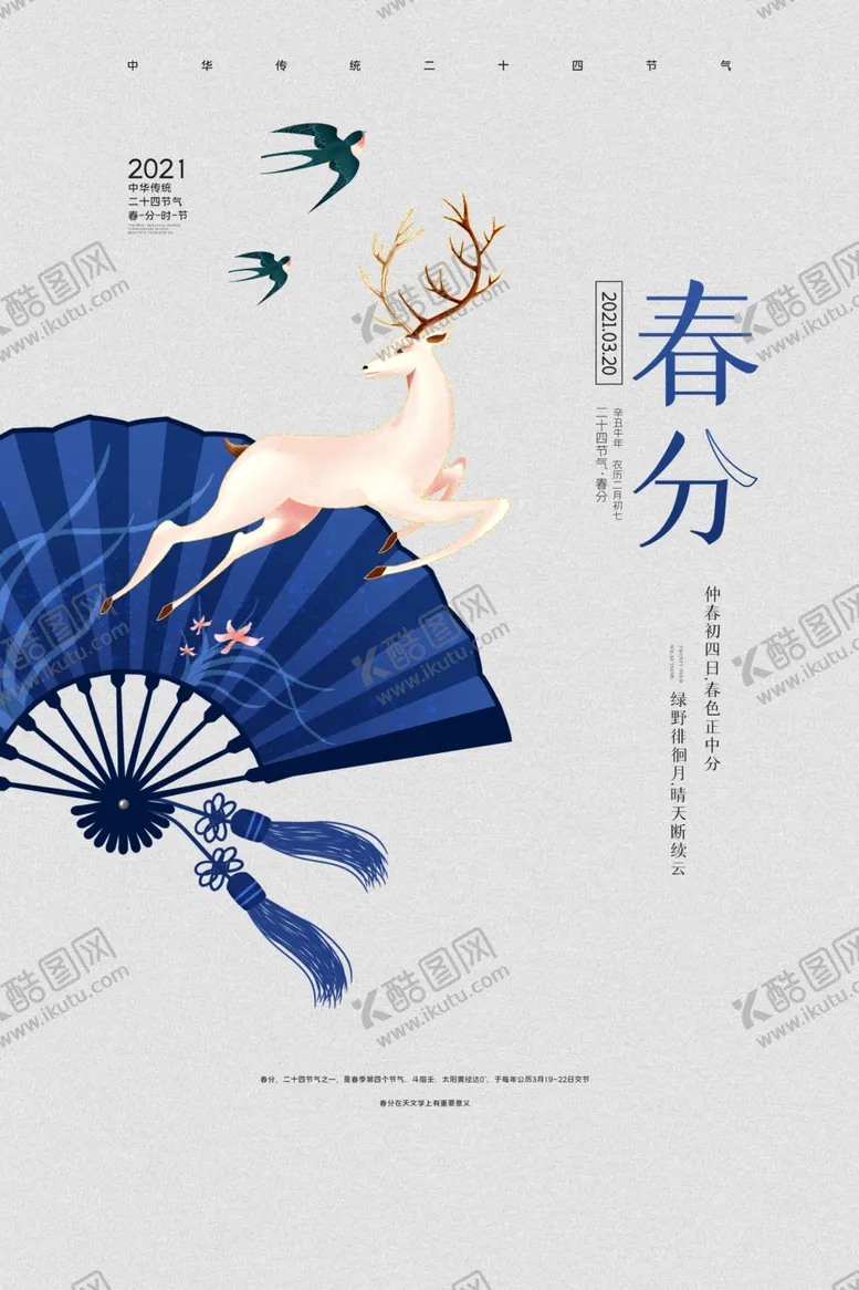 编号：39273504111247511658【酷图网】源文件下载-春分
