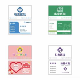 宠物医院卡片