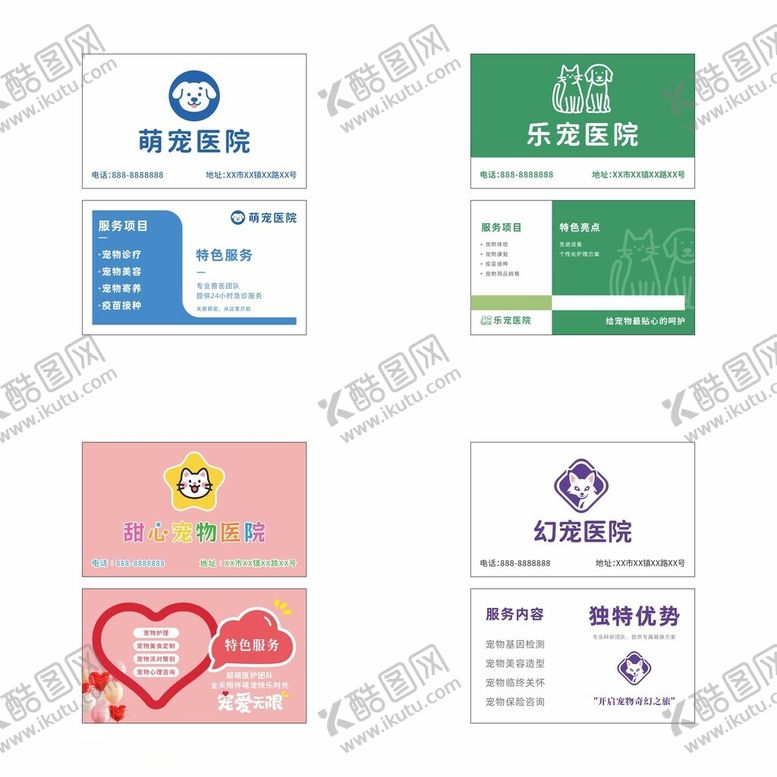 编号：46208205090410417894【酷图网】源文件下载-宠物医院卡片