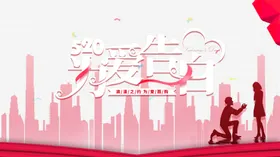 520素材玫瑰花浪漫我爱你告白日