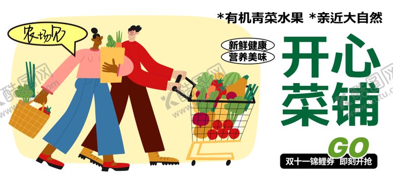 编号：48265501122011314425【酷图网】源文件下载-水果超市展板