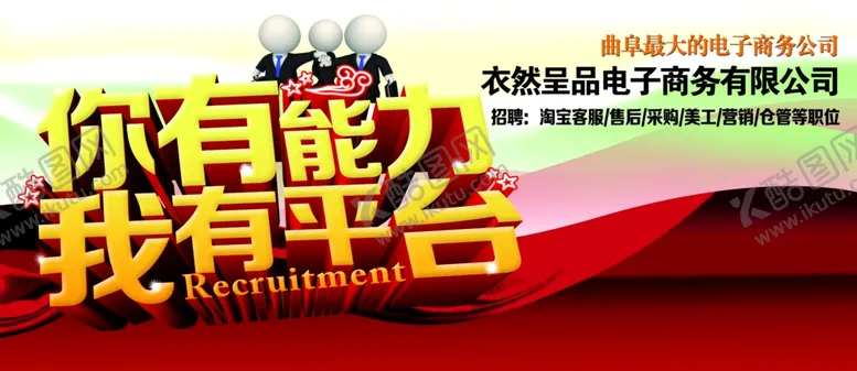 编号：53650609130440251113【酷图网】源文件下载-招聘