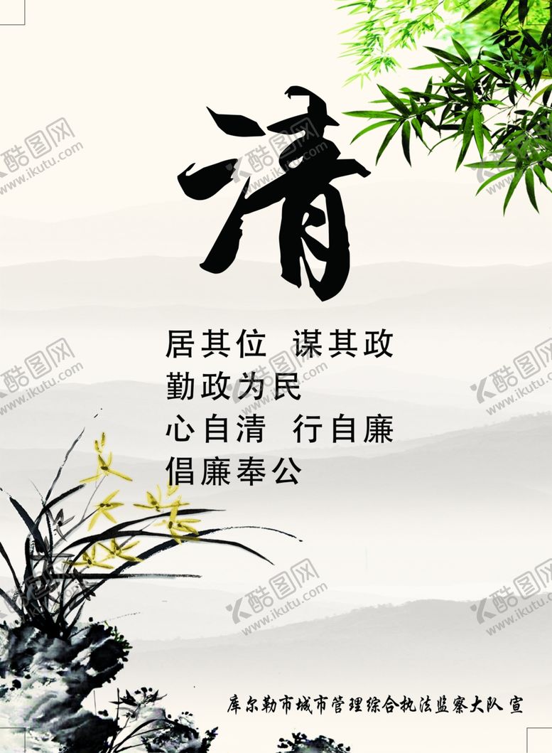 编号：51737509190948462078【酷图网】源文件下载-廉洁德清