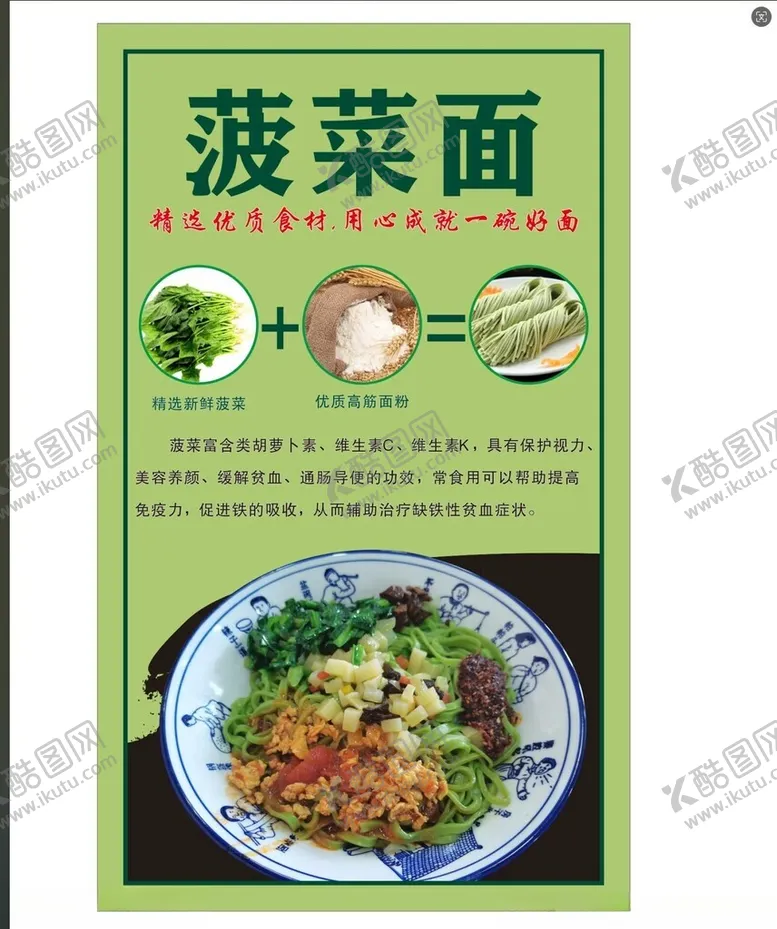 编号：48678502102138197103【酷图网】源文件下载-菠菜面