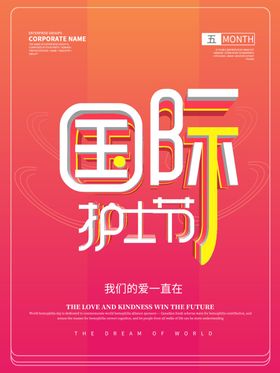 国际护士节背景表彰活动512