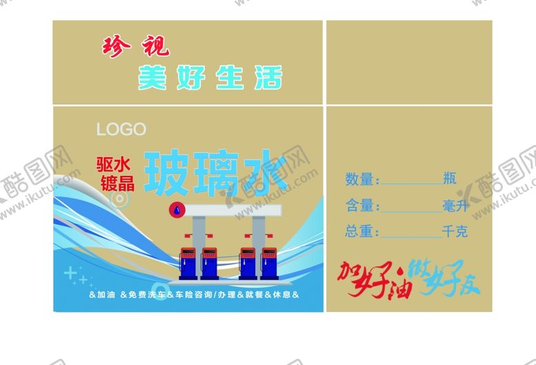 编号：85974205160215159718【酷图网】源文件下载-玻璃水箱子包装