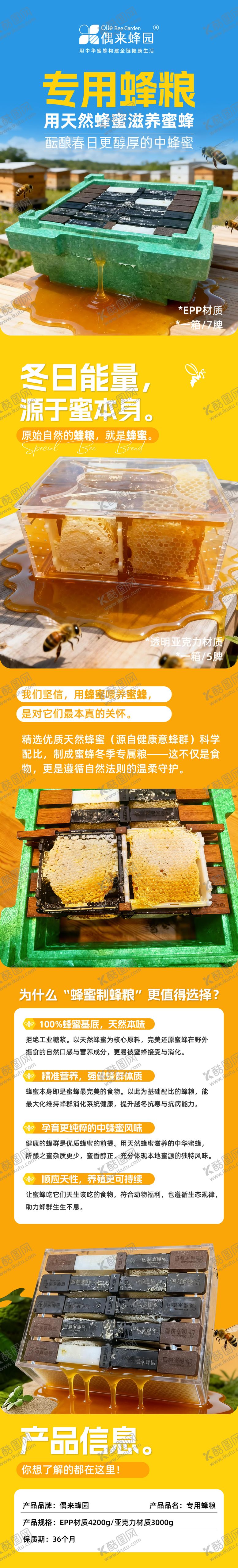 编号：16244302220241362244【酷图网】源文件下载-蜂箱详情页