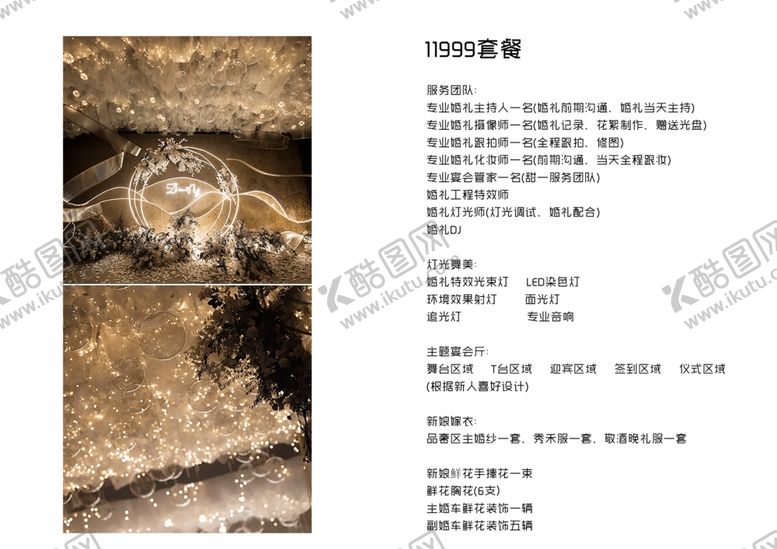 编号：36030906260106554370【酷图网】源文件下载-婚庆