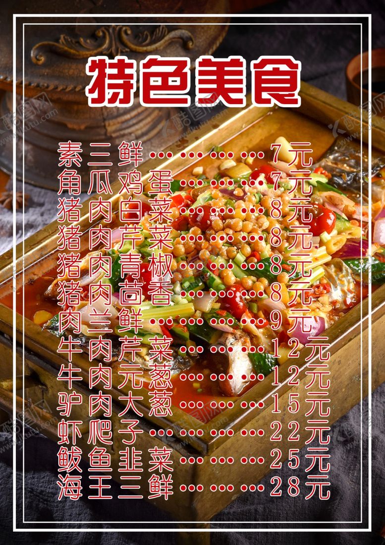 编号：83424402231817044246【酷图网】源文件下载-特色美食