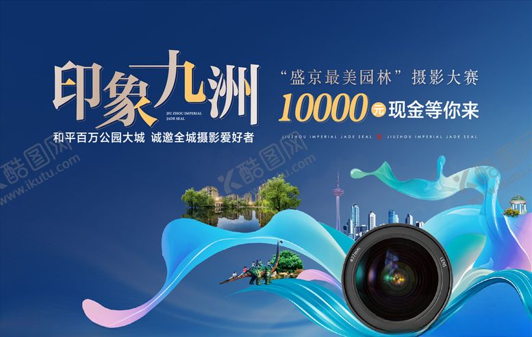 编号：97970105081931507141【酷图网】源文件下载-地产活动