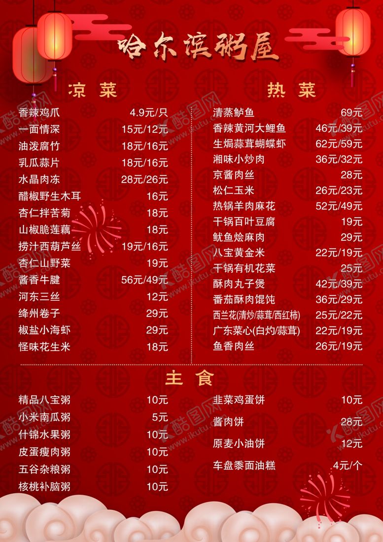 编号：14135809230343336008【酷图网】源文件下载-菜单