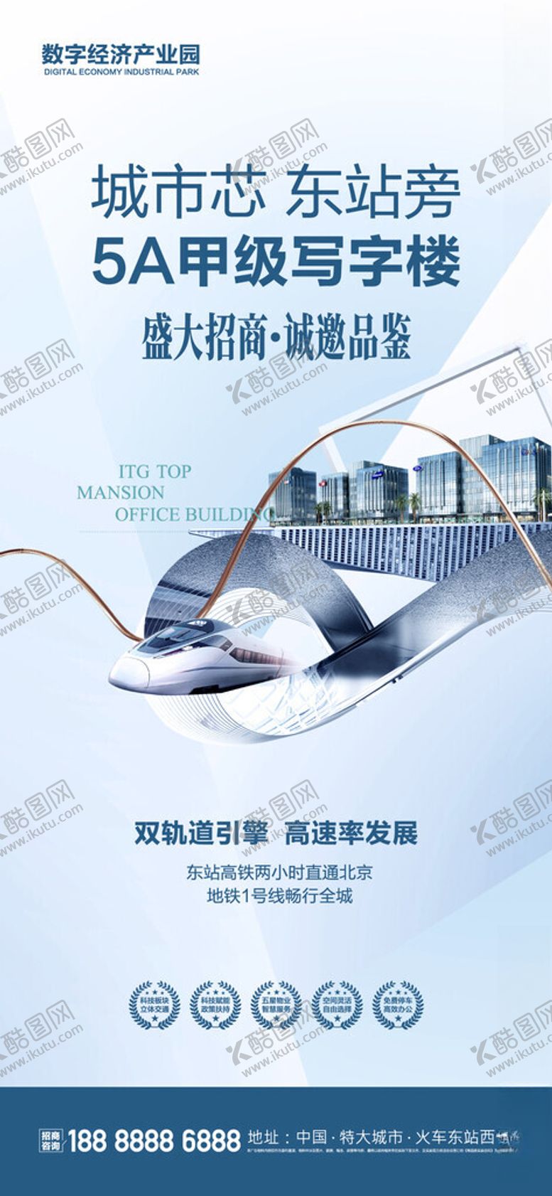 编号：76241202150656534453【酷图网】源文件下载-写字楼招商海报