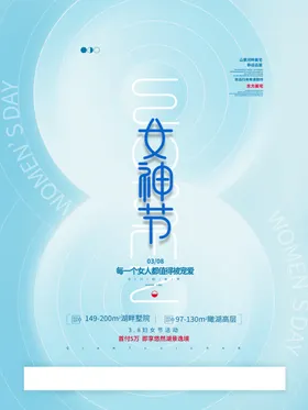 爱情女神节驾到3838