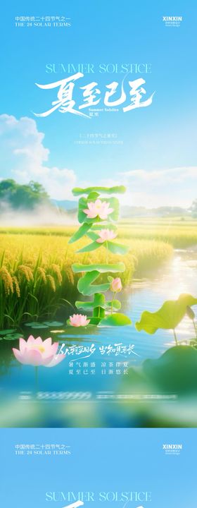 地产夏至入伏小暑清新荷花海报