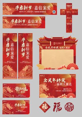 龙年活动物料