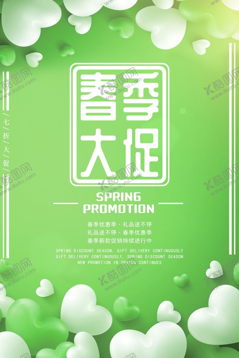 编号：23369909271132045984【酷图网】源文件下载-春季大促销