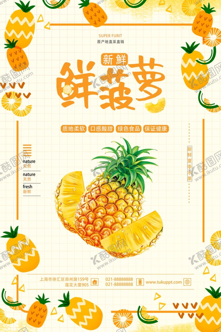 编号：67437102091348287983【酷图网】源文件下载-鲜菠萝