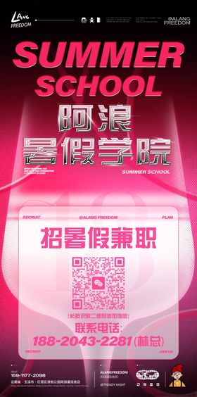 酒吧夜店活动派对暑假学院海报
