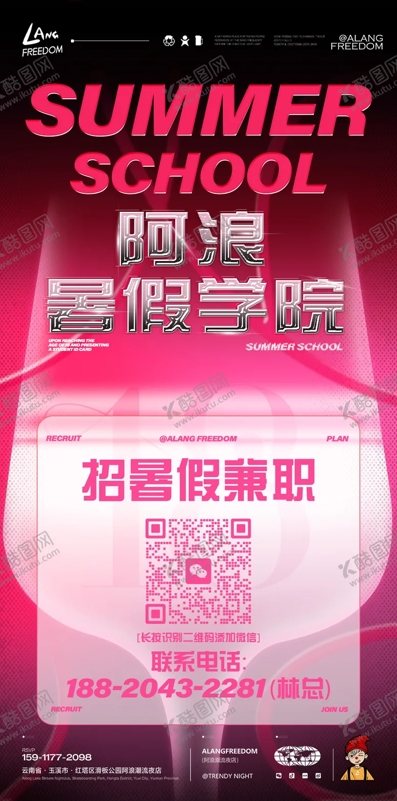 编号：68620409072352429749【酷图网】源文件下载-酒吧夜店活动派对暑假学院海报