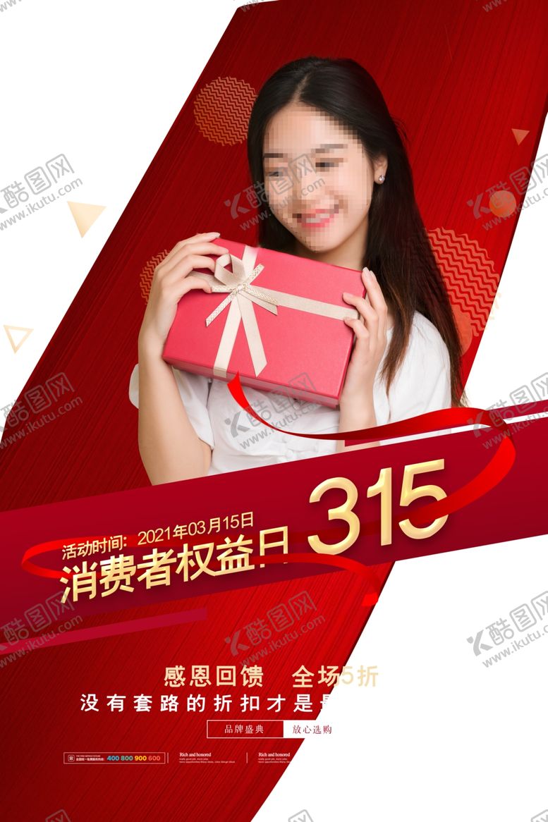 编号：92774702061250212353【酷图网】源文件下载-诚信315促销
