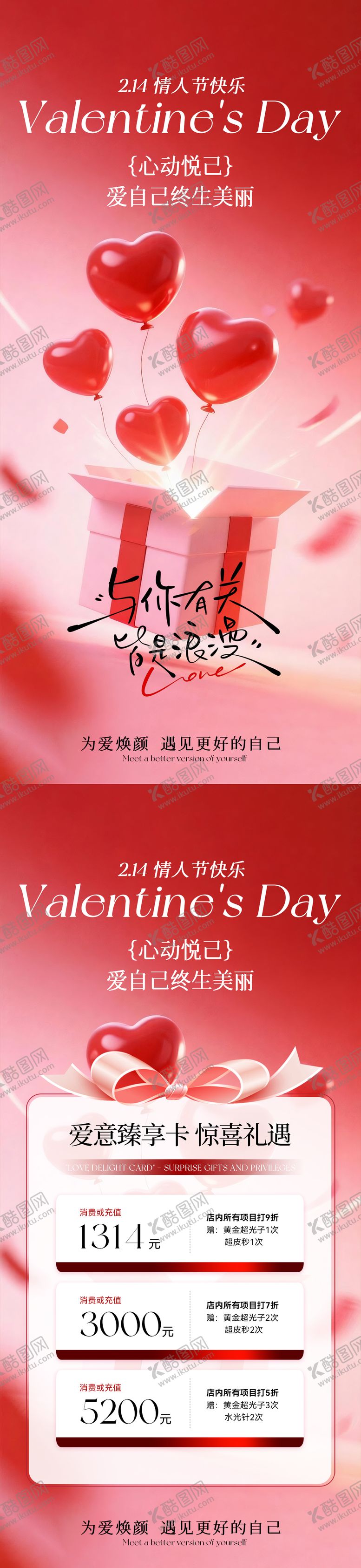 编号：37844201191633399607【酷图网】源文件下载-美业情人节卡项活动海报